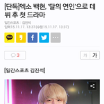 [EXO] 공지)백현 <b>드라마</b> 기사