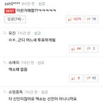 [EXO] <b>네이버</b>메인 투표하는거에 약퀴셉퀴들이 ㅈㄹ함ㅋㅋ