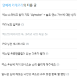 [EXO] 찬열 백현한테 독설한 카이팬 이거네 