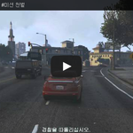 GTA5 온라인 #미션 <b>천벌</b> 