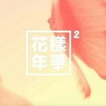 [방탄소년단] 나 카톡 <b>배사</b>