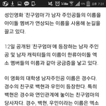 [EXO] 성인영화에 경수 백현 우민 이름 사용ㅋㅋㅋ