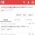 조카 어이없네 깔려면 제대로 논리좀?