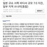 [드루와] 일본 <b>지진</b>나도 눈하나 꿈뻑하지말자 절대