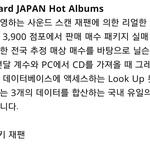 [EXO] 빌보드<b>재팬</b>이 사운드스캔 포함이라고 븅신들아