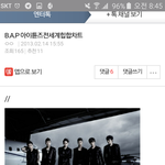 [BAP] 이번에 우리 애들 아이튠즈 힙합차트는 <b>일</b>위 못<b>한</b>건가ㅠㅠㅠ