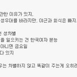 남녀임금차별, 역차별논란에 대한 견해