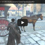 [문신TV] 어쌔신 <b>크리드</b> 신디케이트(Assassin's Creed...