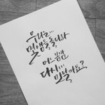 <b>캘리</b>그라피✒