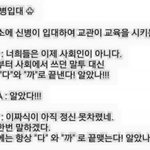 [유머북] 군대 말투, 다나까 