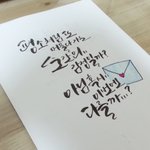 ✒✒<b>캘리</b>그라피✒✒✒