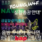 [BAP] 이 실검 총공
