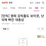 [EXO] 대종상 <b>감독들</b>도 보이콧ㅋ