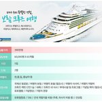 보람<b>상조</b> 크루즈여행!