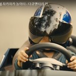 주말에 아이들과 함께하기 좋은 자동차 <b>체험</b>존!