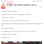 <b>한국예능</b>보면 결혼하기 싫어진다고?