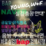 [BAP] 검색어총공알지?