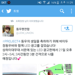 [인피니트] 동우 <b>LED</b>광고!!