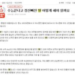 [<b>원본</b>지킴이] 수능끝나고 정신빠진 딸 어떻게 해야 할까요