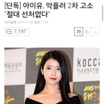 [댓글부탁해] [단독] 아이유, 악플러 2차 고소 "절대 <b>선처</b>없다"