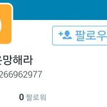 [팬픽] 500)500온 짹짹이 관종