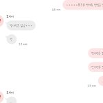 [댓글부탁해] 남사친이랑 카톡하는뎈 <b>민망</b>햌ㅋㅋㅋㅋㅋㅋㅋㅋ