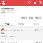[드루와] 댓글 추천수 <b>주작</b>