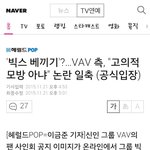 [VIXX] 빅스 짝퉁 그룹 VAV의 어그로 팬에 관한 모든 것...