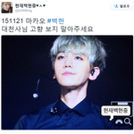 [백현] 백현<b>대천사</b>님 고향 보지 말아주세요  ㅋㅋㅋㅋ