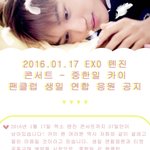 [카이] 01.17톈진 콘서트 - 중<b>한일</b> 카이 생일 연합 응원 공지0
