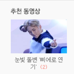 [시우민] 시우민 <b>추천</b> <b>동영상</b>!-하트쏘는 마임슈