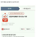 <b>응답</b>하라 2002가 나와도 되는 이유