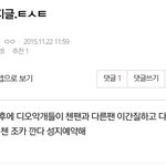 [EXO] <b>성지</b>글이 사실이됨ㄷㄷㄷ 