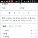 [BAP] 헐미친주여<b>네이버</b>실검