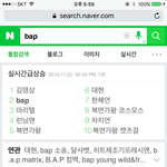 [BAP] <b>네이버</b> 실검 2위 6위