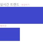 [시우민] ㅅㄷ 트위터 하는 웅녀들 <b>에어</b>슈 봤어?ㅋㅋㅋ