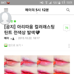 [댓글부탁해] ❤❤❤<b>아리따움</b> 틴트 추천좀❤❤❤