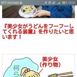 [호러] 미소녀가 뜨거운 우동을 <b>불어</b>주는 장치 만듦