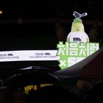 [댓글부탁해] 처음처럼 팝업스토어에서 유재환 봄