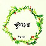[<b>캘리</b>그라피] 중학생들의 흔한 취미