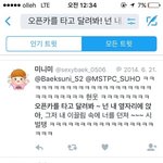 [EXO] 백현 조롱한애들 많은데