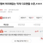 [EXO] 조선족백줌집착 <b>베</b>플조작하는 디오<b>팬</b>? 