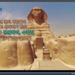 스핑크스는 무엇인가? 피라미드는 누가 왜 만들었나?