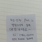 [방탄소년단] 어른코닉이 나한테 쪽지 줌