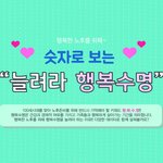 <b>노후</b>생활 만족도! 가족과 여가 건강 그리고 경제까지