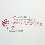 [댓글부탁해] 중학생 <b>캘리</b>그라피 평가해주세요!