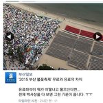 [추억팔아요] 처참하게 폭망한 부산 불꽃놀이 유료 <b>좌석</b>