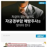 [추억팔<b>아요</b>] 남자도 자궁경부암 예방주사를 맞아야하는 이유