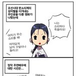 [추억팔<b>아요</b>] 웹툰으로 보는 도리화가 애교 드립