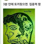 [추억팔아요] 3분<b>안</b>에 토끼 찾으면 집중력<b>짱</b>